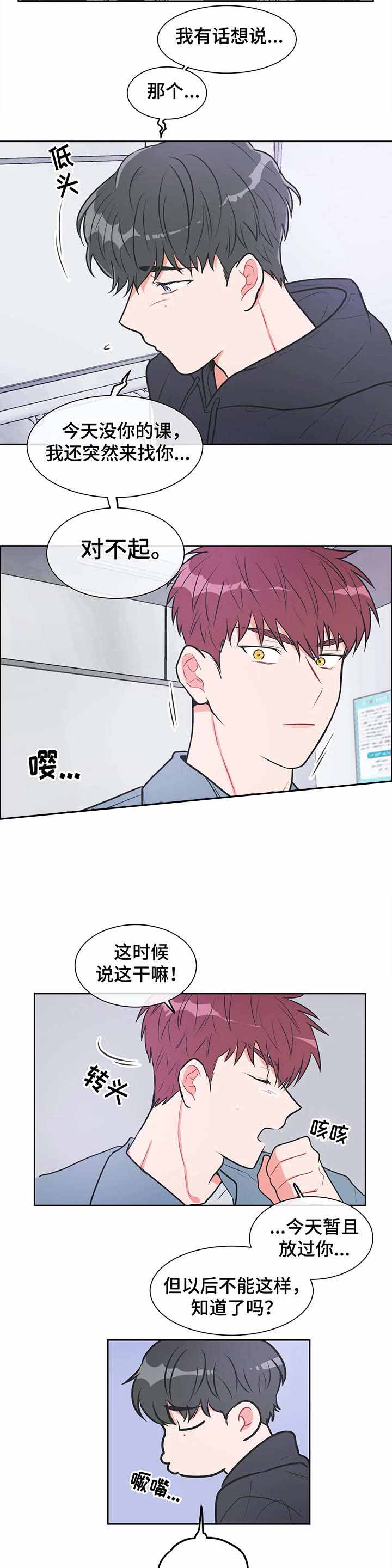 反对pt在番木瓜漫画中叫什么漫画,第21话3图