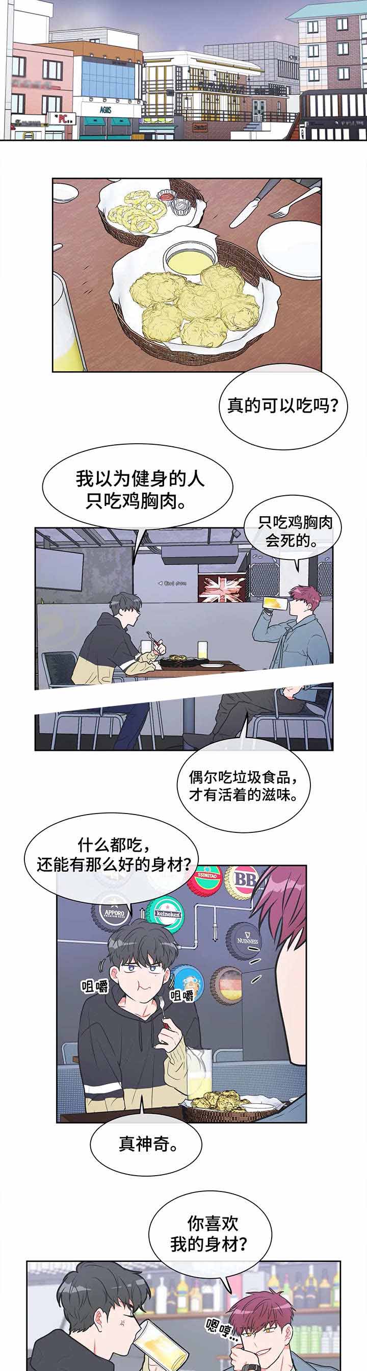 反对pt在番木瓜漫画中叫什么漫画,第21话5图