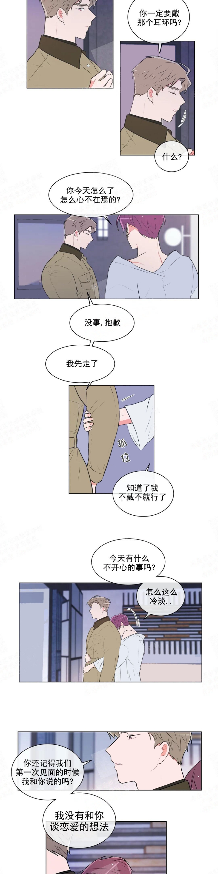 反对票与弃权票区别漫画,第45话2图