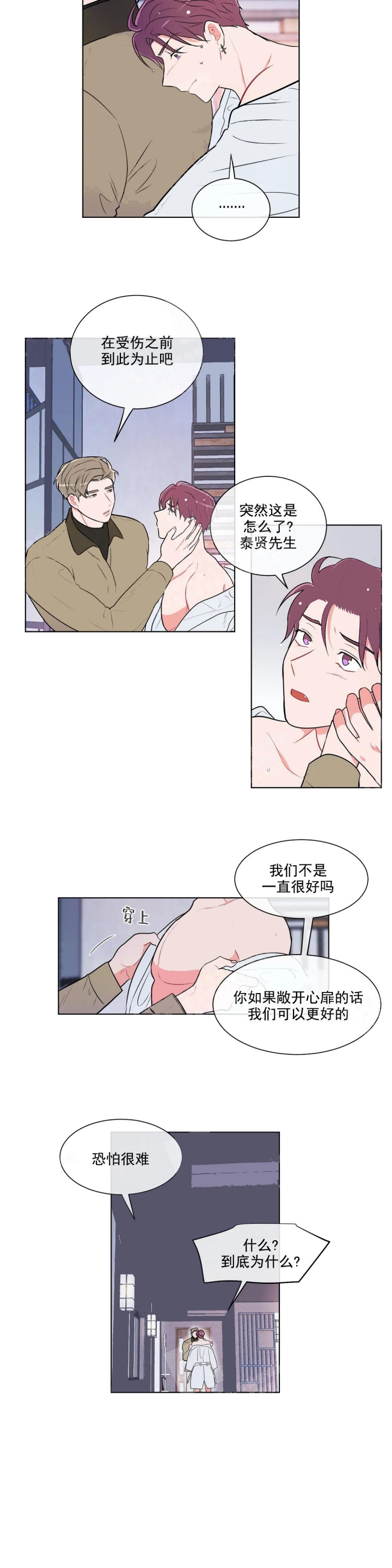 反对票与弃权票区别漫画,第45话3图