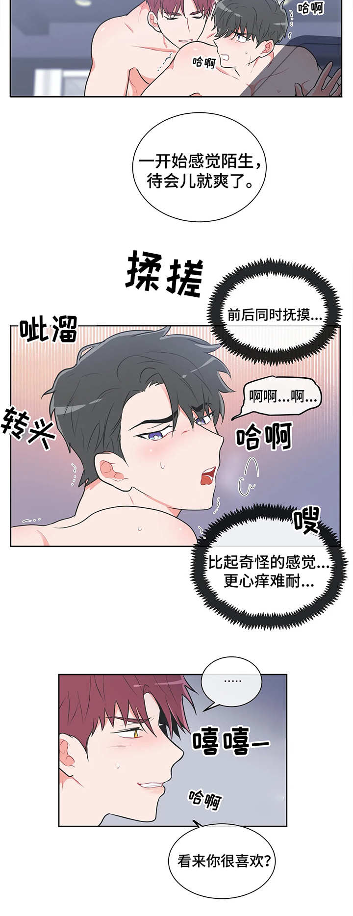 反对者漫画,第30话5图