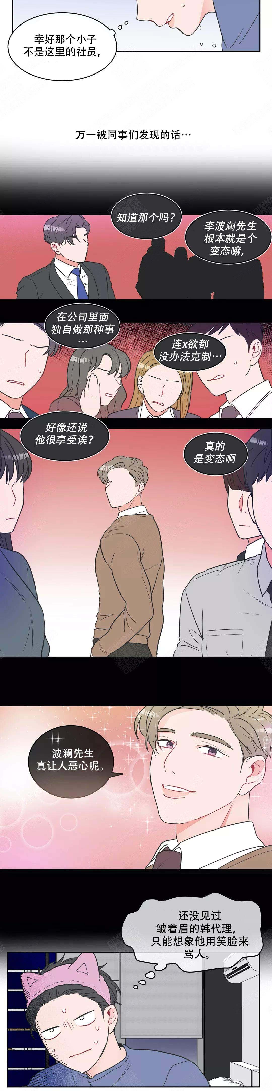 反对px项目的理由漫画,第5话3图