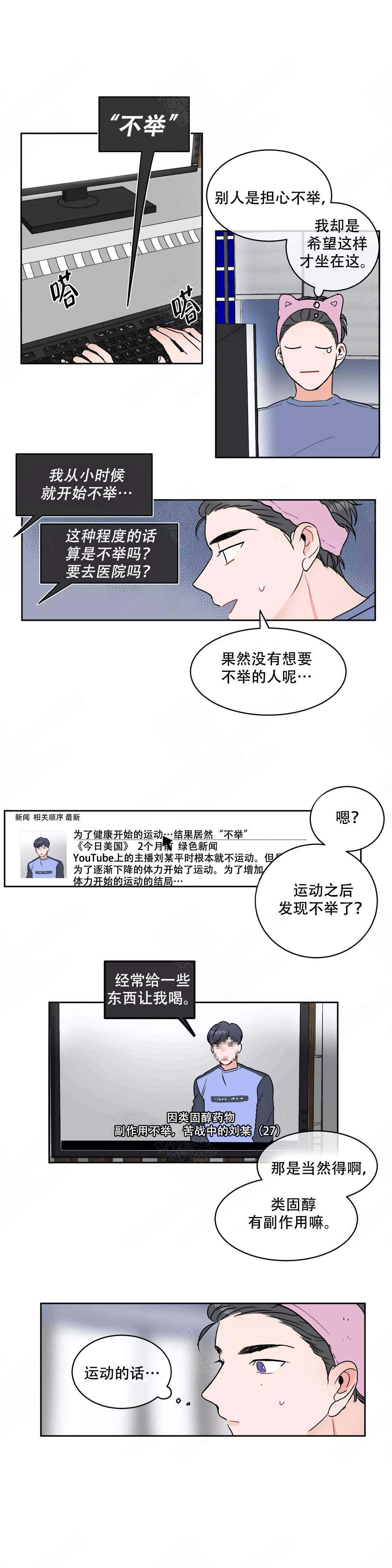 反对px项目的理由漫画,第5话4图