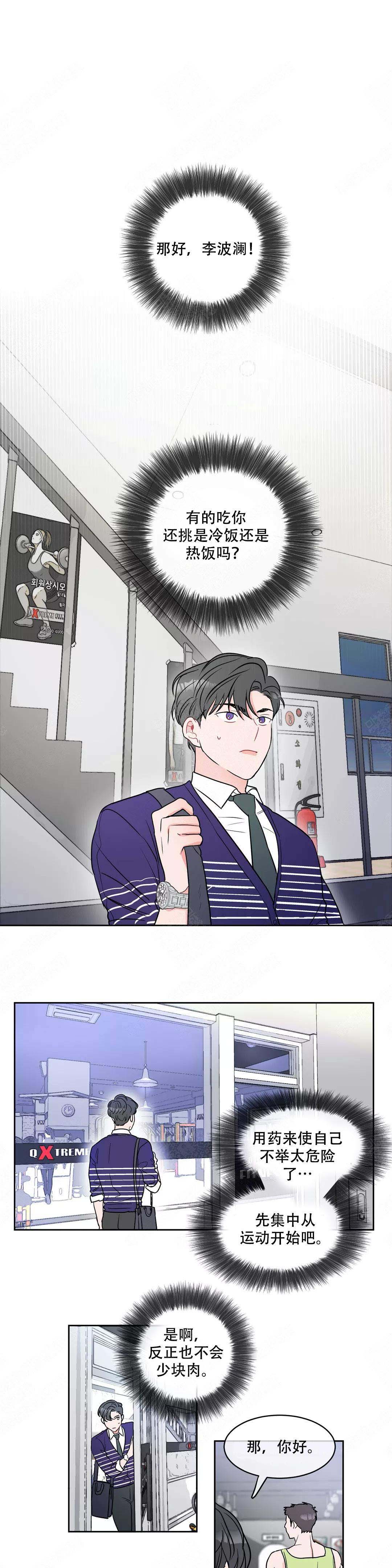 反对px项目的理由漫画,第5话5图