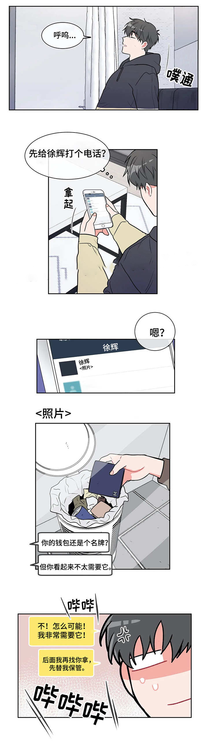 反对PT免费阅读漫画,第24话3图