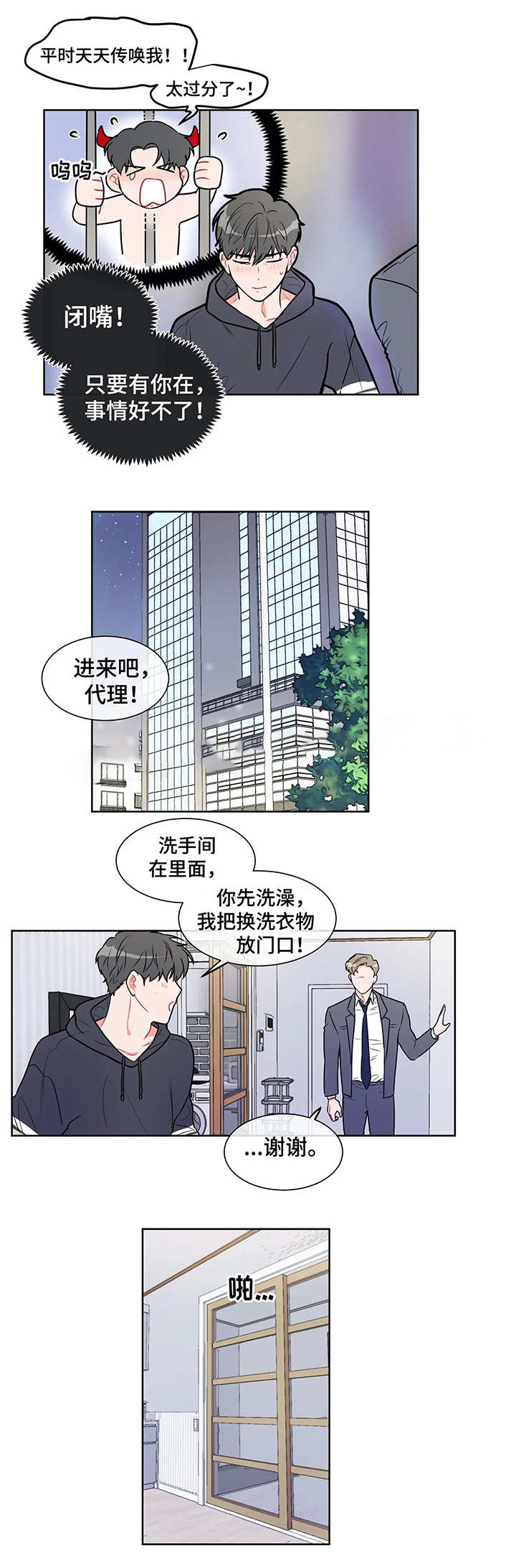 反对PT免费阅读漫画,第24话2图