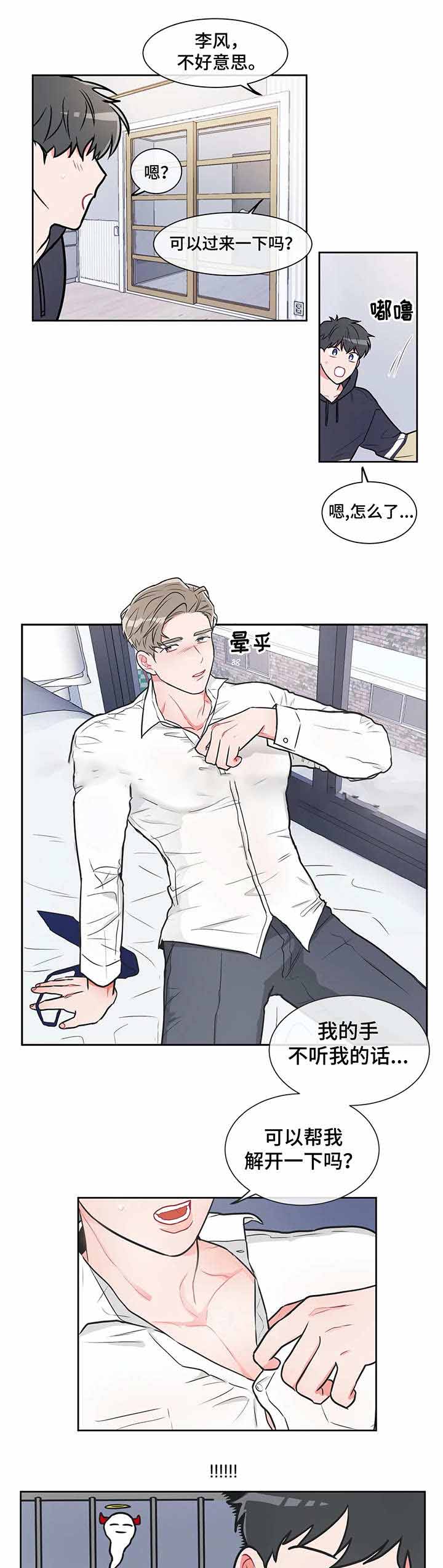 反对PT免费阅读漫画,第24话4图