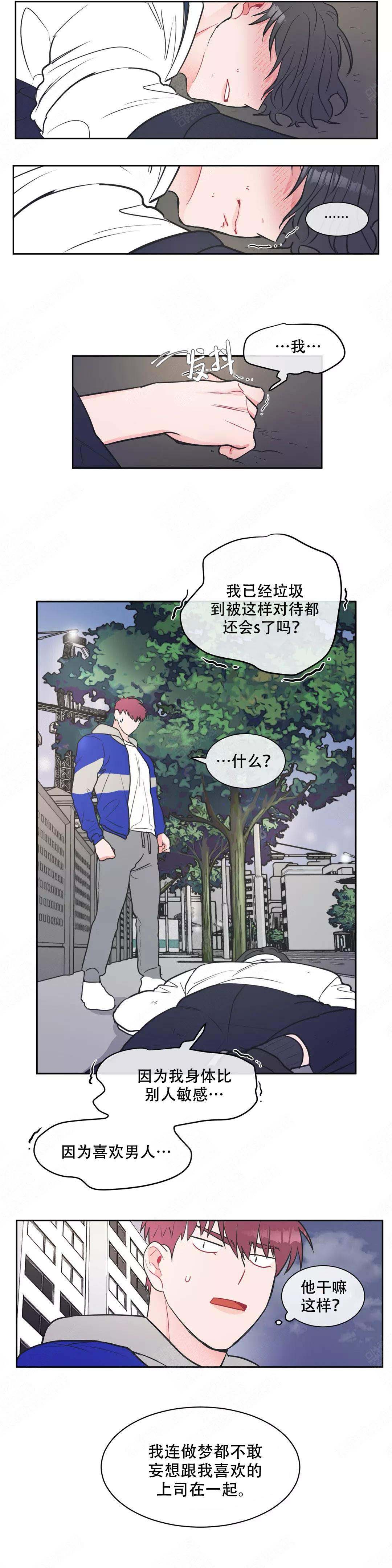 反对普世价值漫画,第10话5图