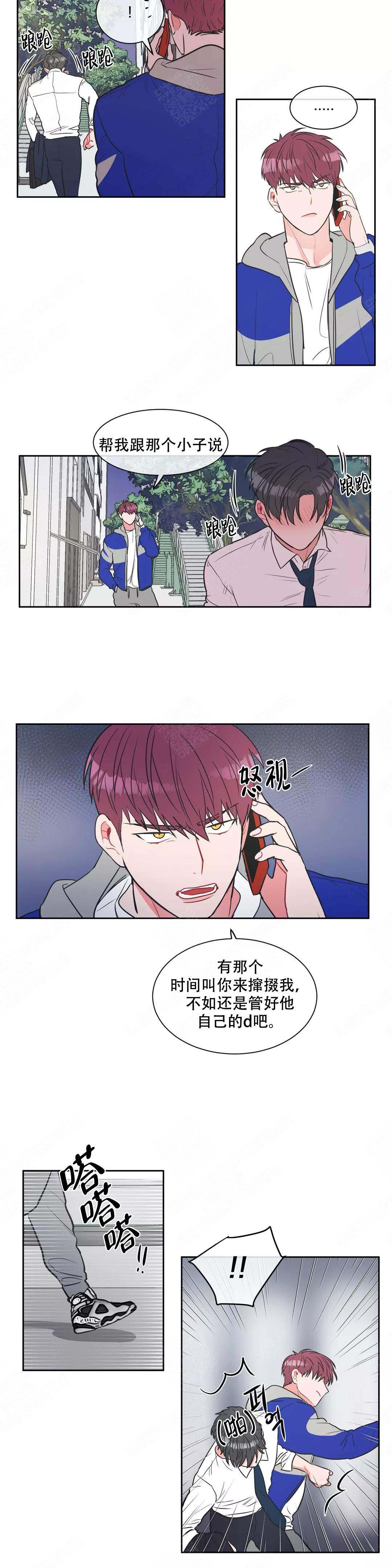 反对普世价值漫画,第10话3图