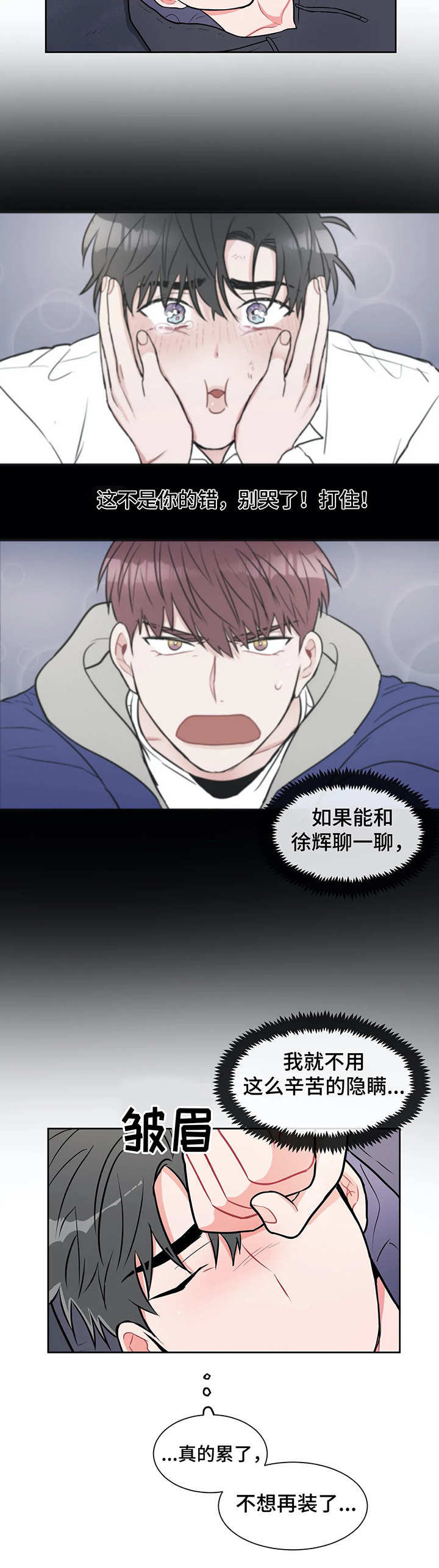 反对票与弃权票的国家漫画,第26话3图