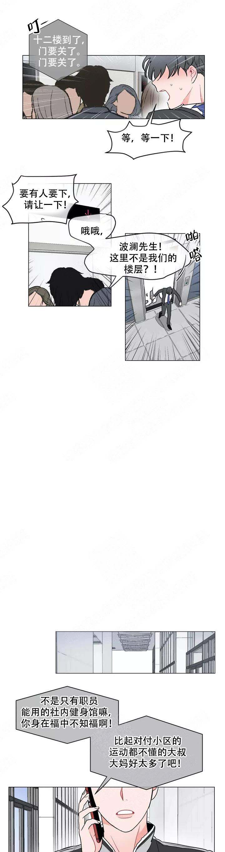 反对校园欺凌手抄报漫画,第3话3图