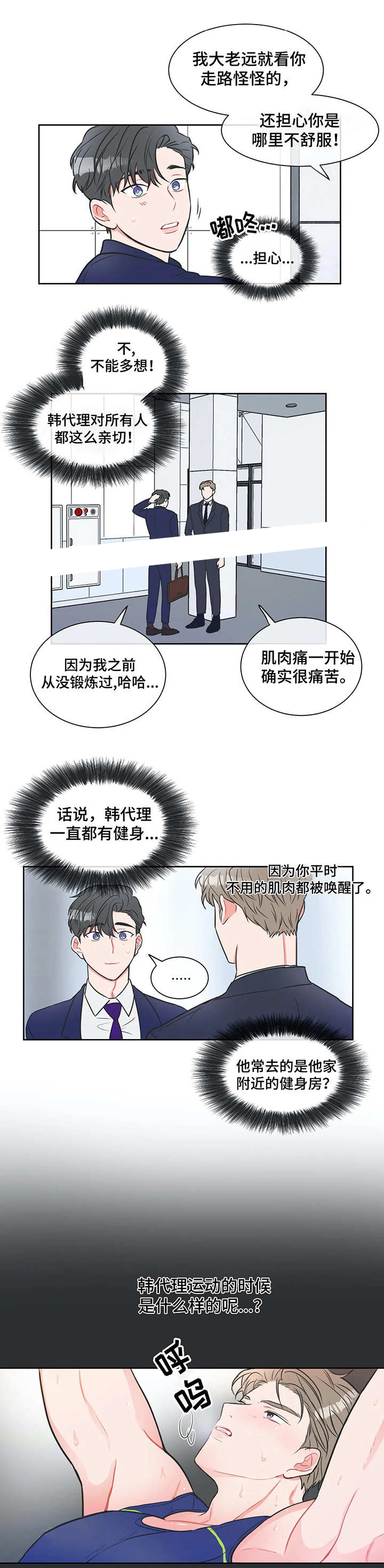反对p图漫画,第16话3图