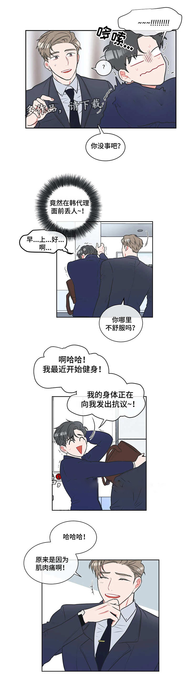 反对p图漫画,第16话2图