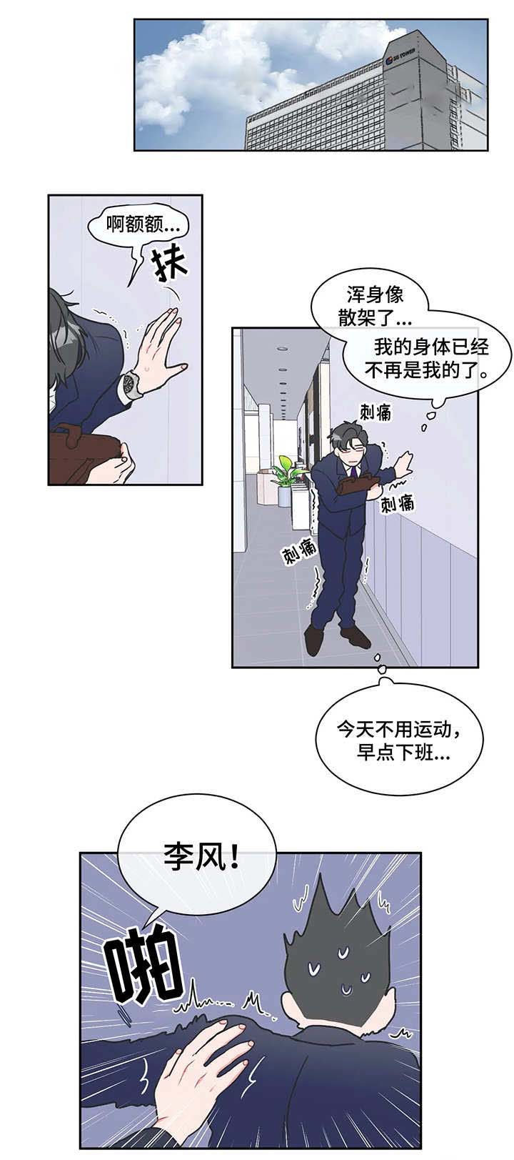 反对p图漫画,第16话1图