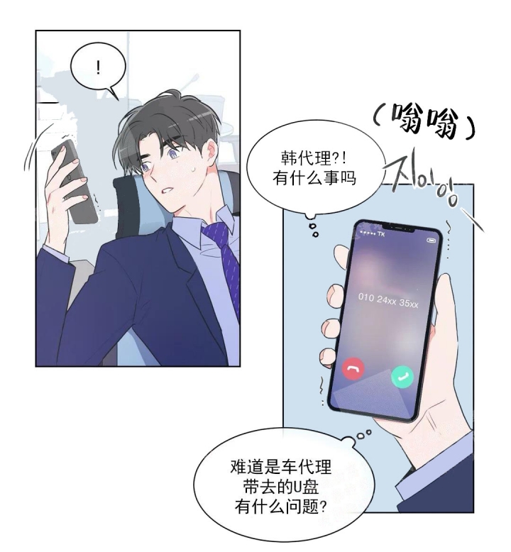 反对pt第二季免费阅读最新章节漫画,第53话1图