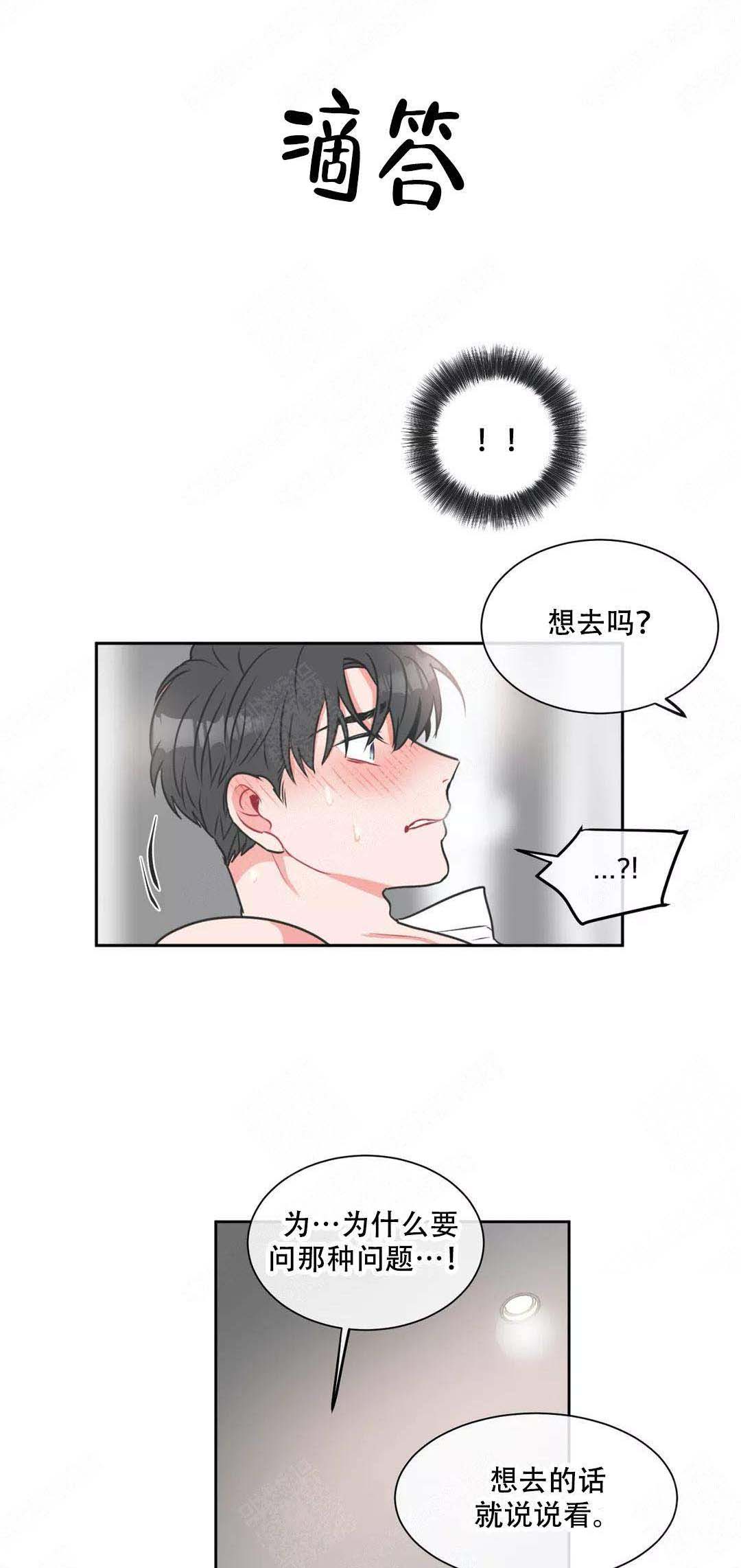 反对pt漫画漫画,第13话3图