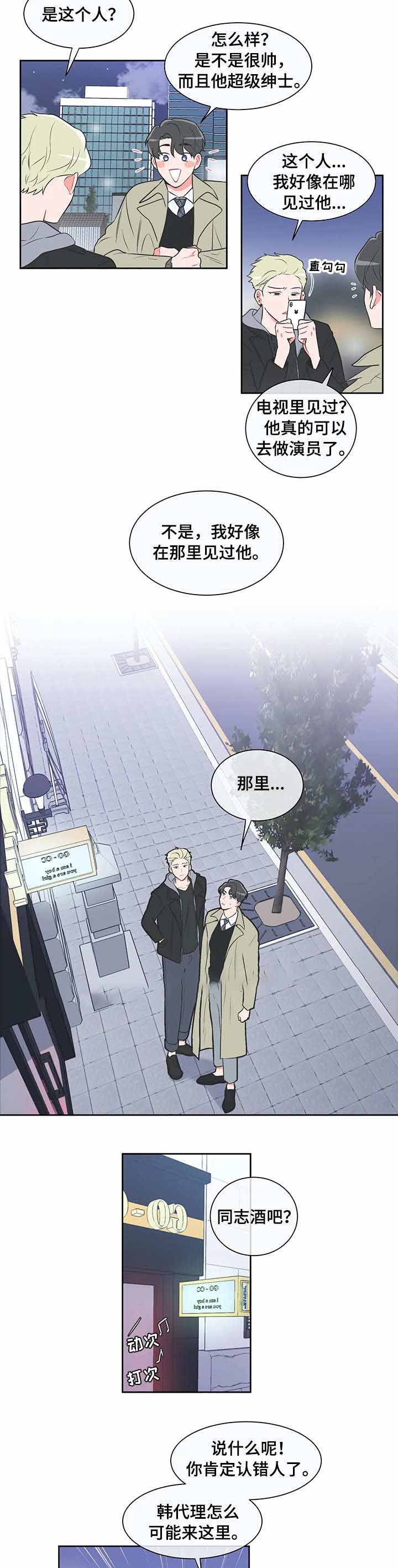 反对漫画,第34话3图