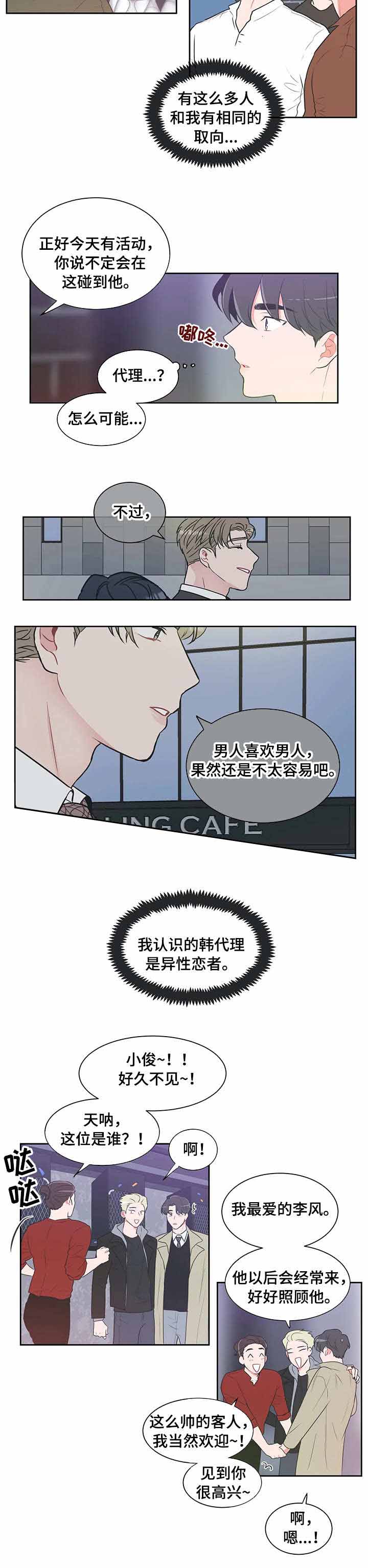反对漫画,第34话5图