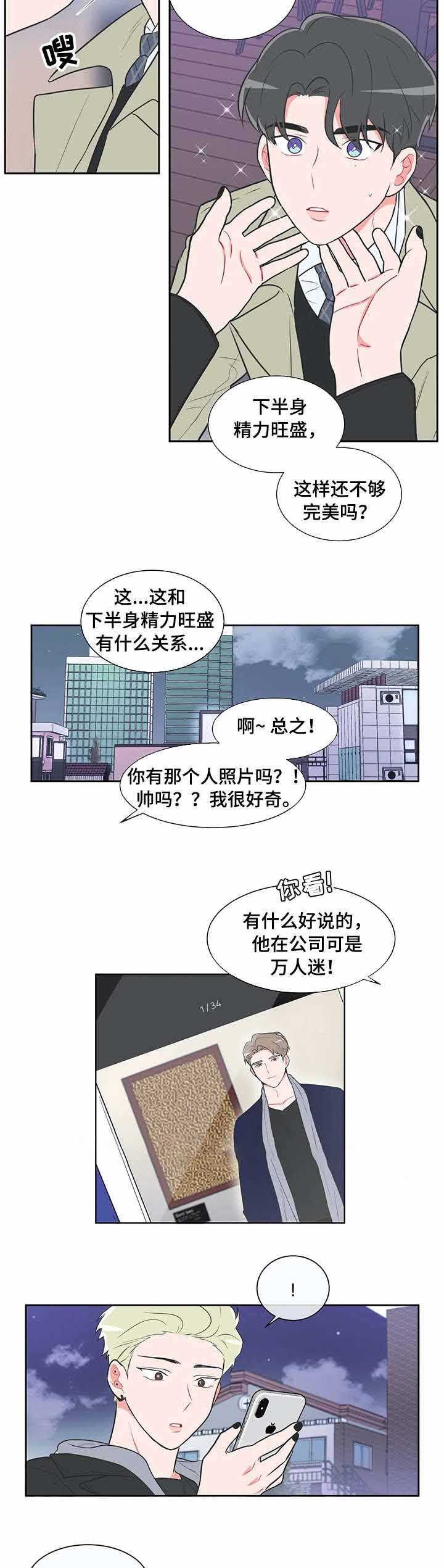反对漫画,第34话2图