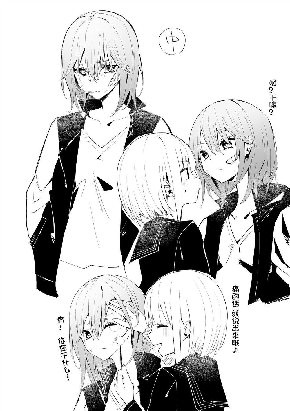 中学的文言文漫画,第1话1图