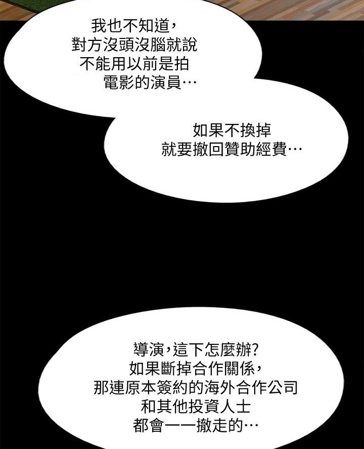 偶像女装漫画,第93话4图