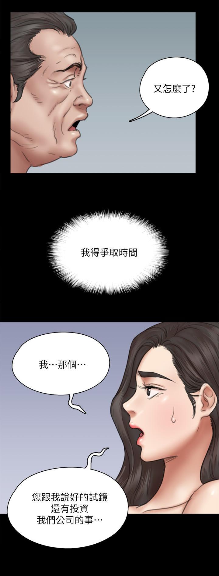偶像女友游戏漫画,第89话3图