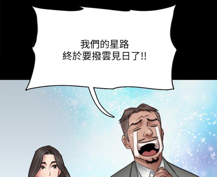 偶像女团练习生报名条件漫画,第82话3图
