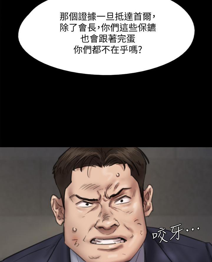 乃琳queen女团成员漫画,第116话5图
