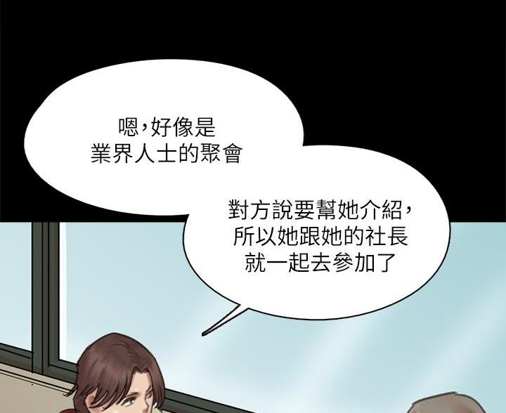 偶像女团宝妍漫画,第85话3图