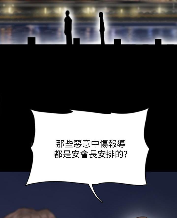 偶像女友游戏漫画,第95话2图