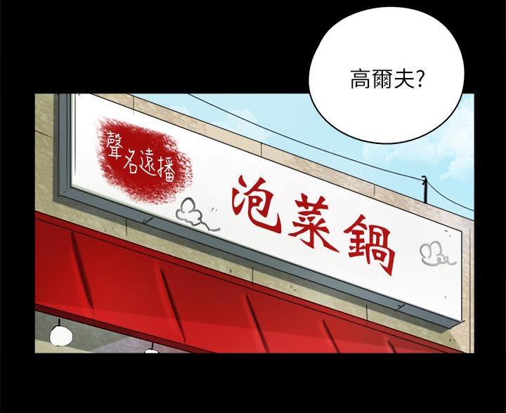 偶像女团宝妍漫画,第85话2图