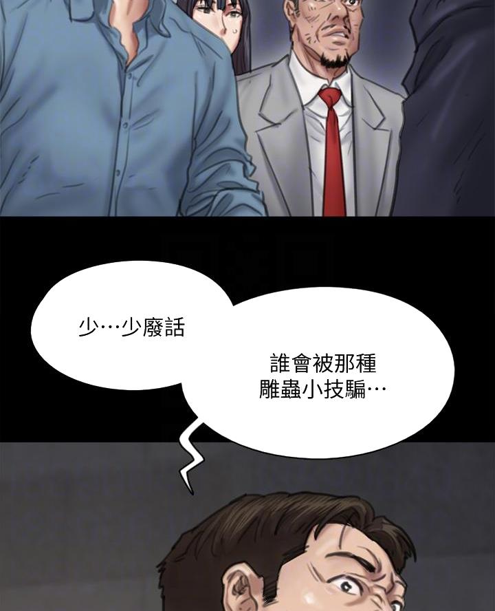 乃琳queen女团成员漫画,第116话2图
