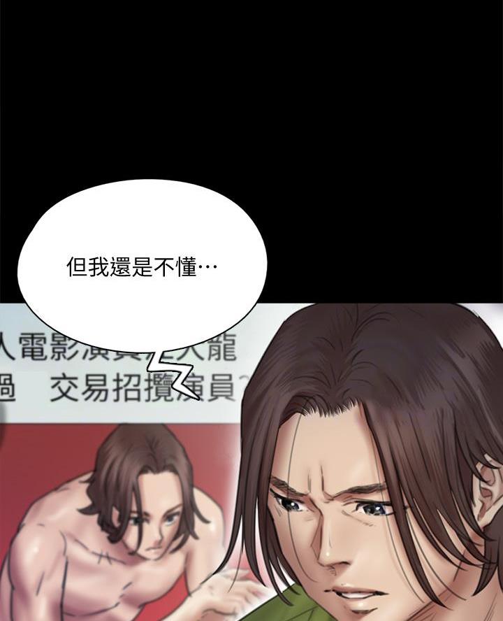 偶像女团演出漫画,第94话4图