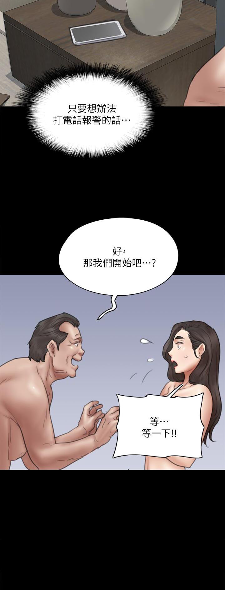 偶像女友游戏漫画,第89话2图