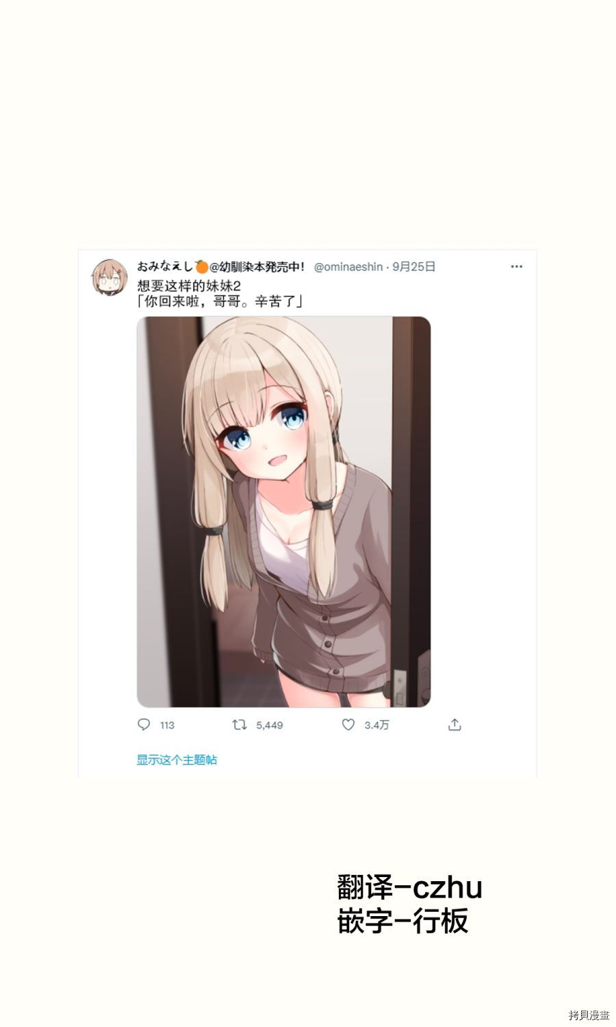 想要妹妹表情包漫画,第1-4话3图