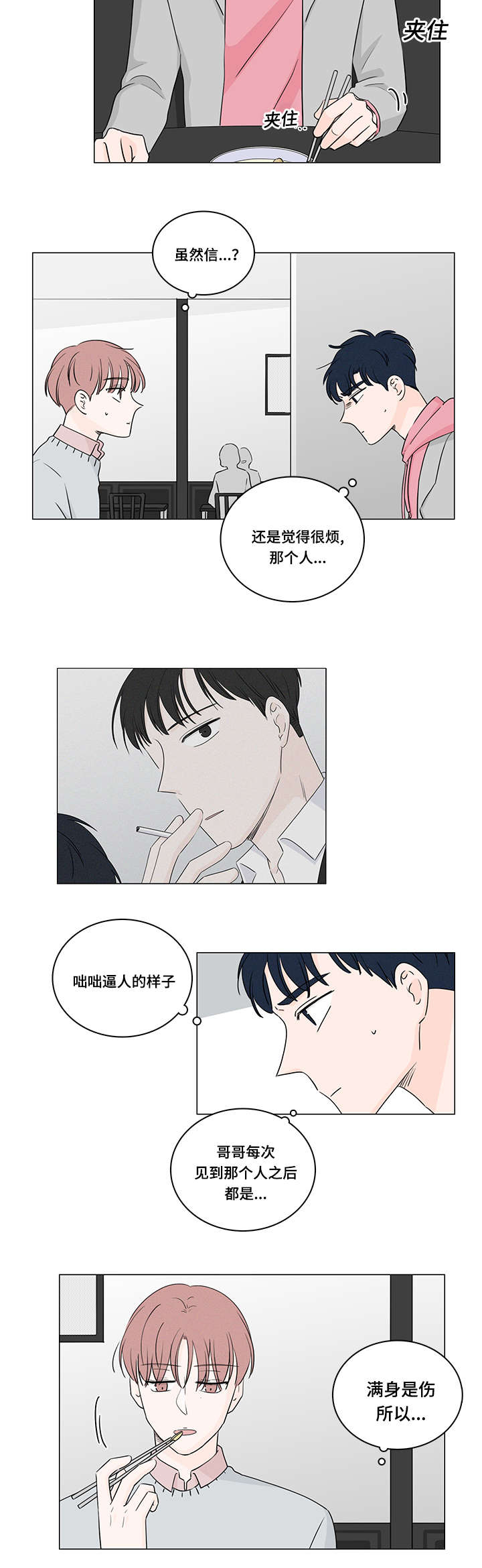 美国前总统克林顿已经出院漫画,第37话2图