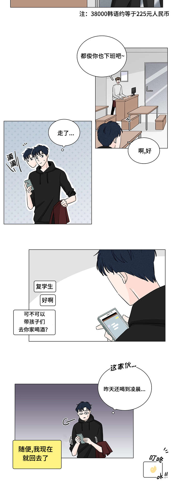 民航32岁副机长在大桥上失联漫画,第2话4图