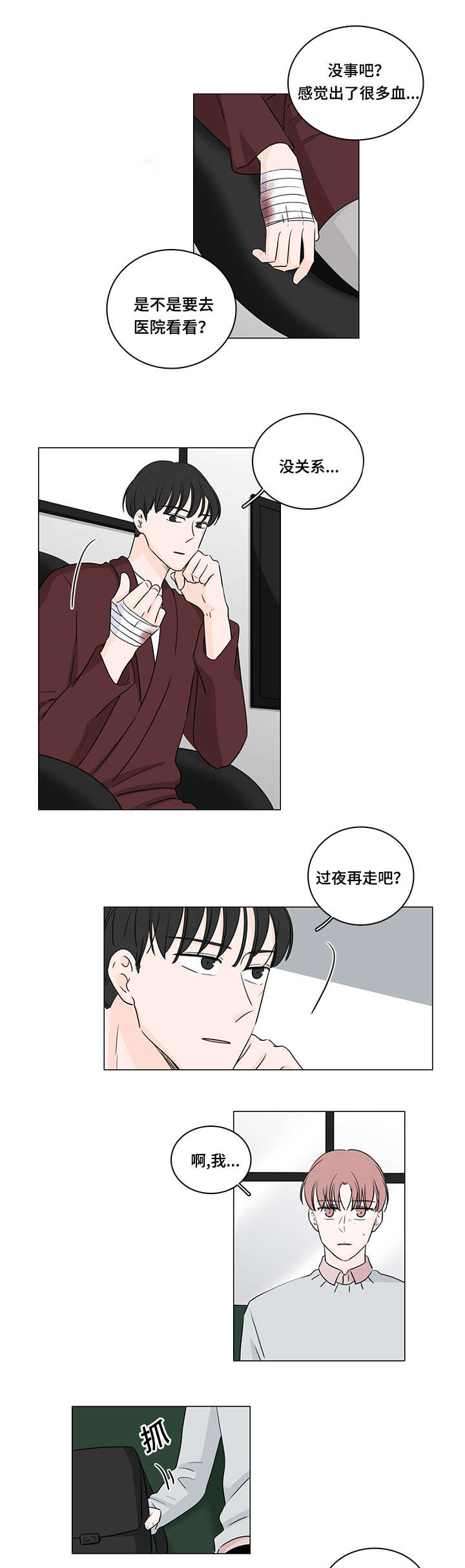 m的写法笔顺漫画,第36话3图