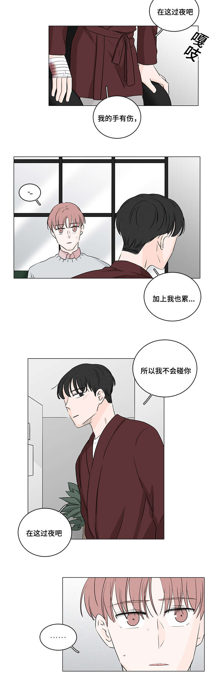 m的写法笔顺漫画,第36话4图
