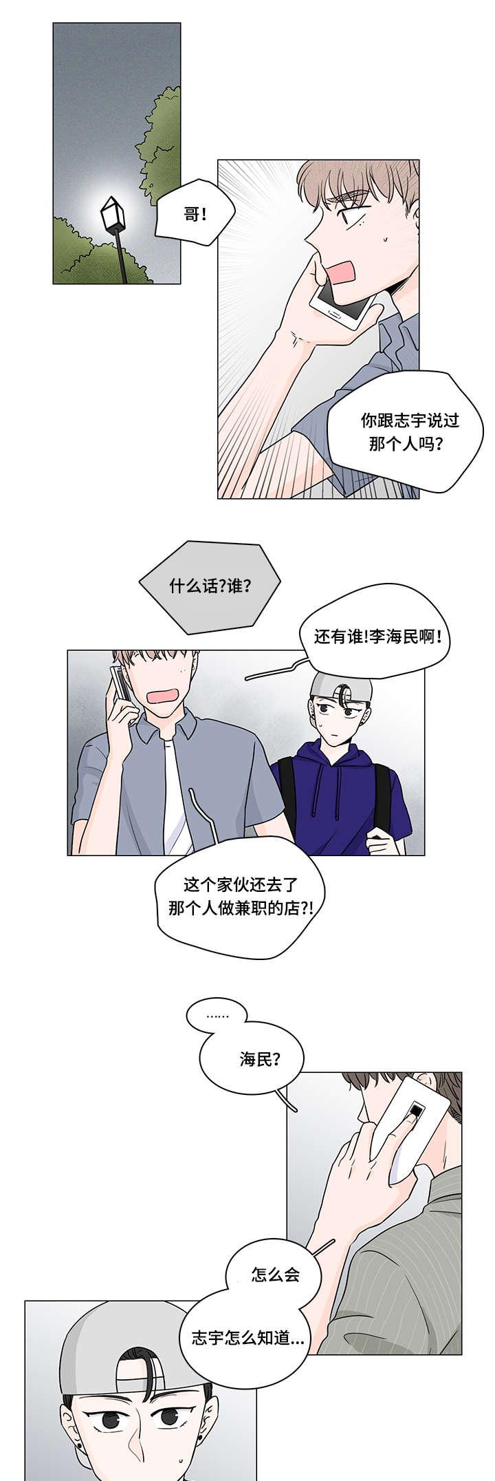 名记：浓眉担心LBJ退役后阵容漫画,第55话1图