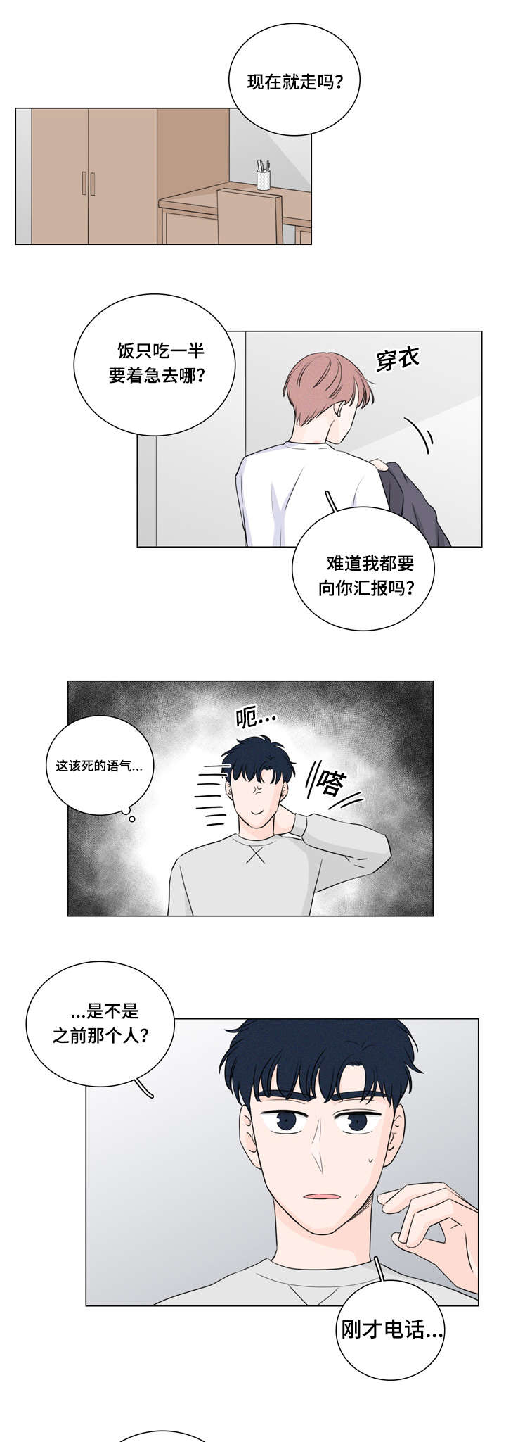 摩托车漫画,第29话1图