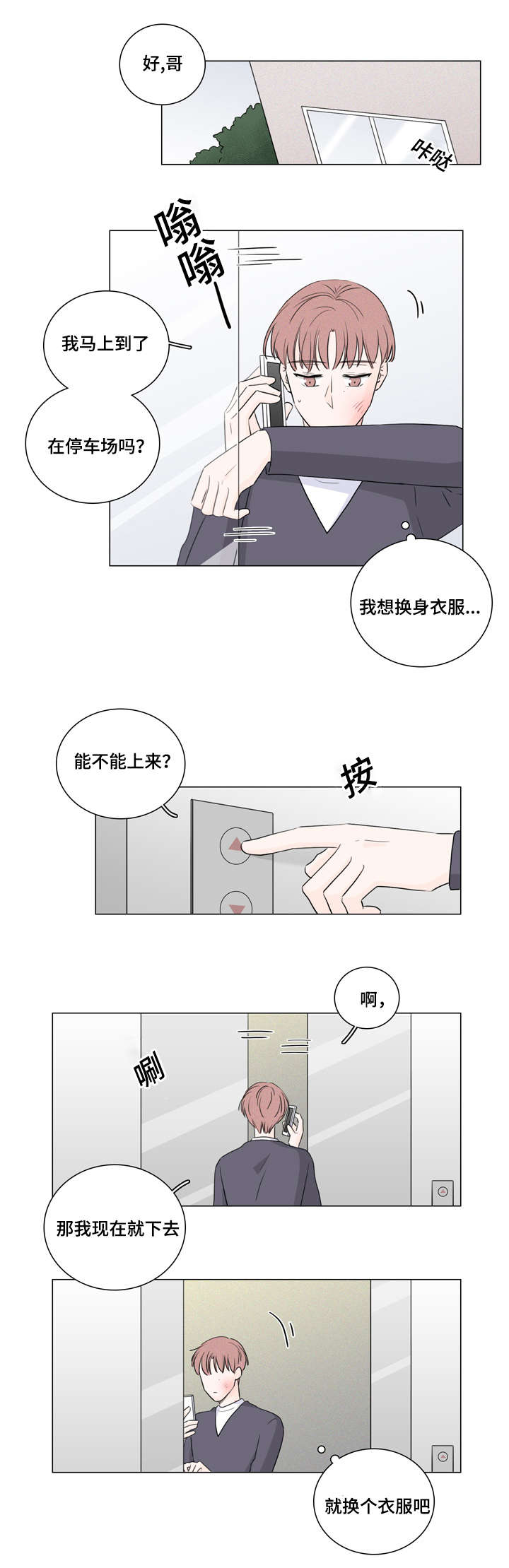 摩托车漫画,第29话5图