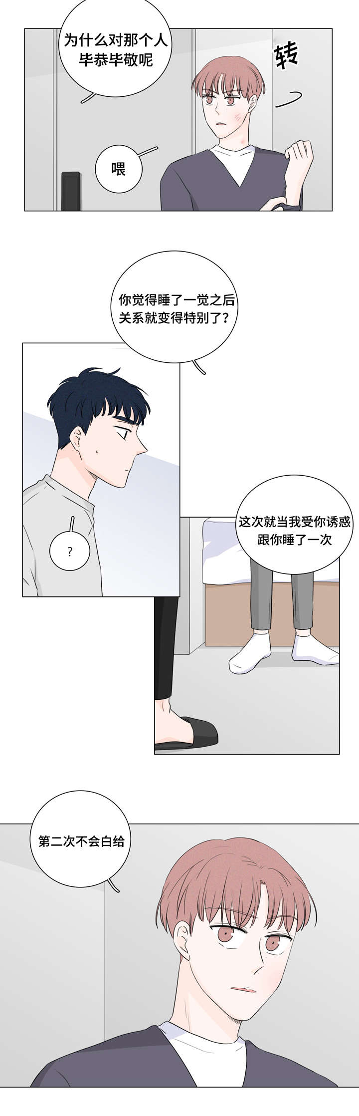 摩托车漫画,第29话2图