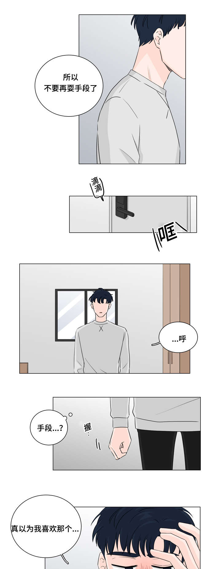 摩托车漫画,第29话3图