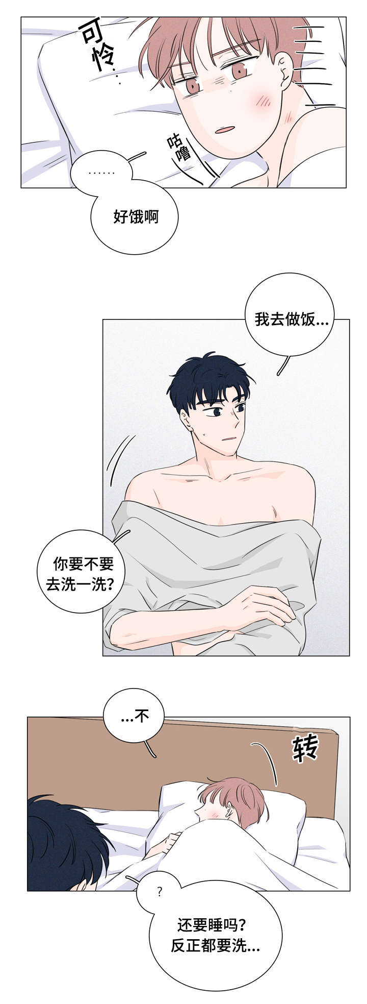 水母的身体是什么颜色漫画,第28话3图