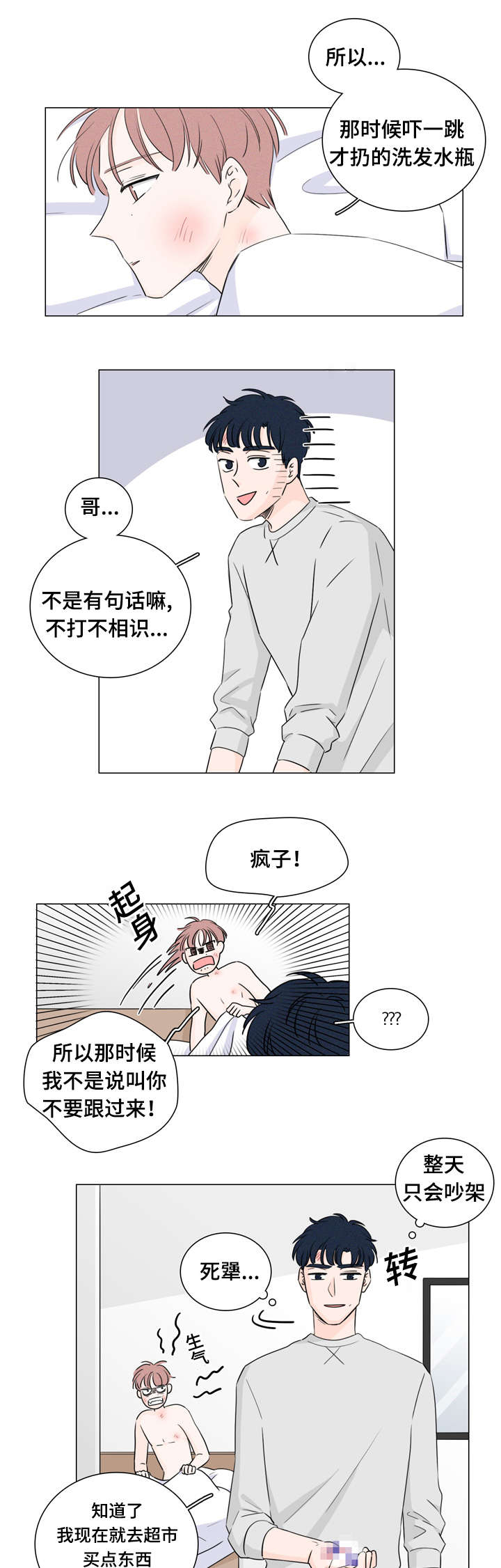 水母的身体是什么颜色漫画,第28话5图
