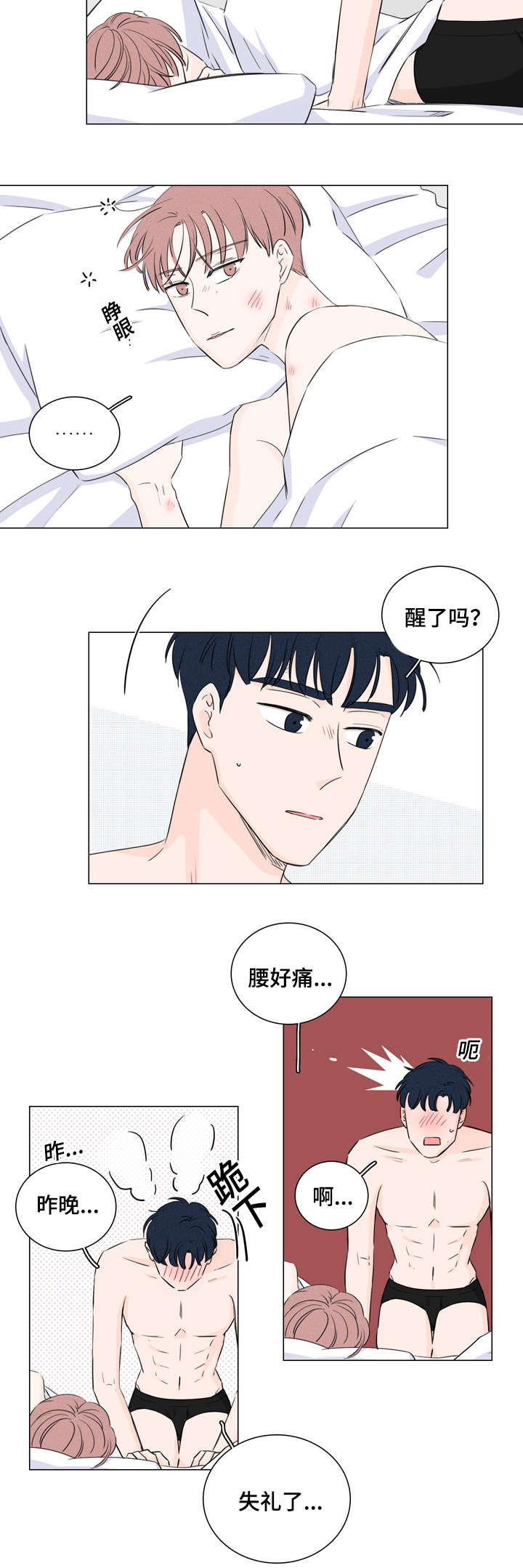 水母的身体是什么颜色漫画,第28话2图