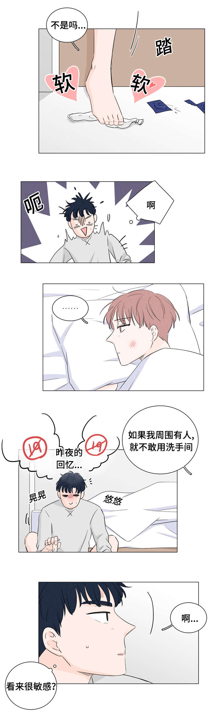 水母的身体是什么颜色漫画,第28话4图