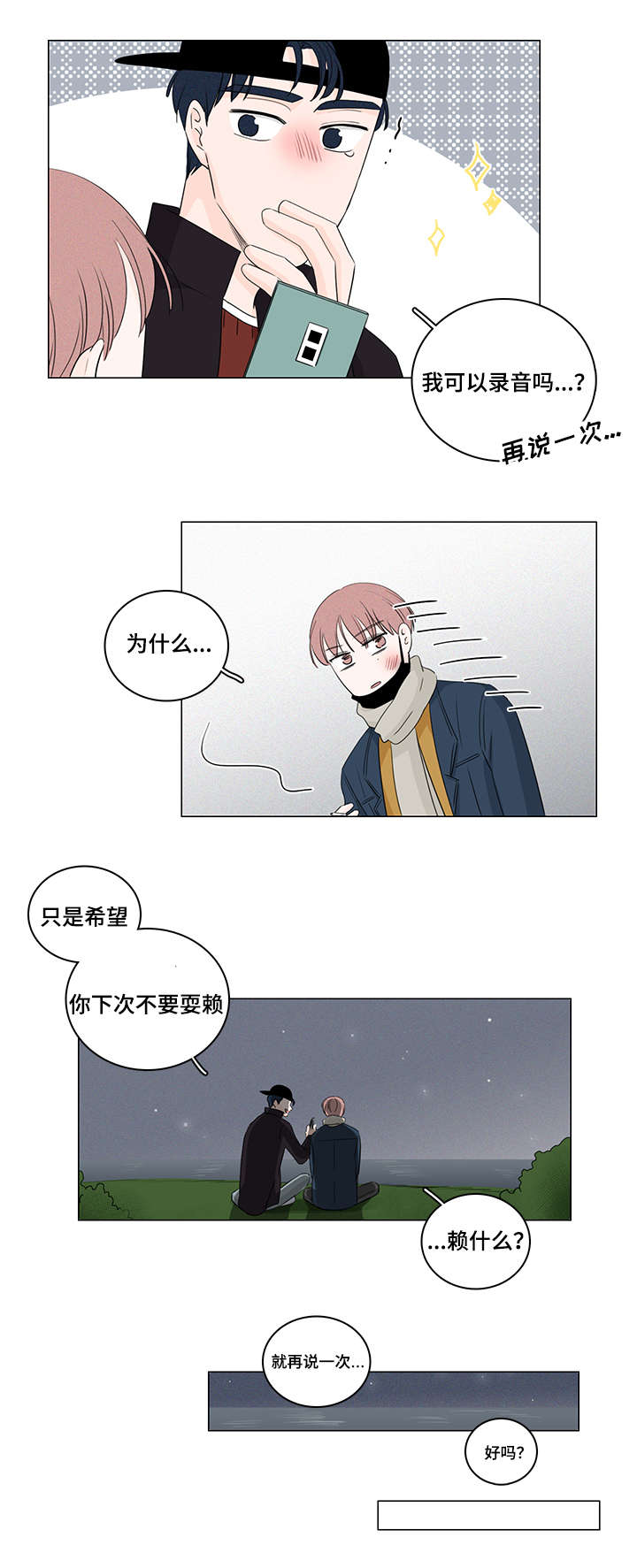 马伊琍复婚了是真的吗漫画,第21话3图