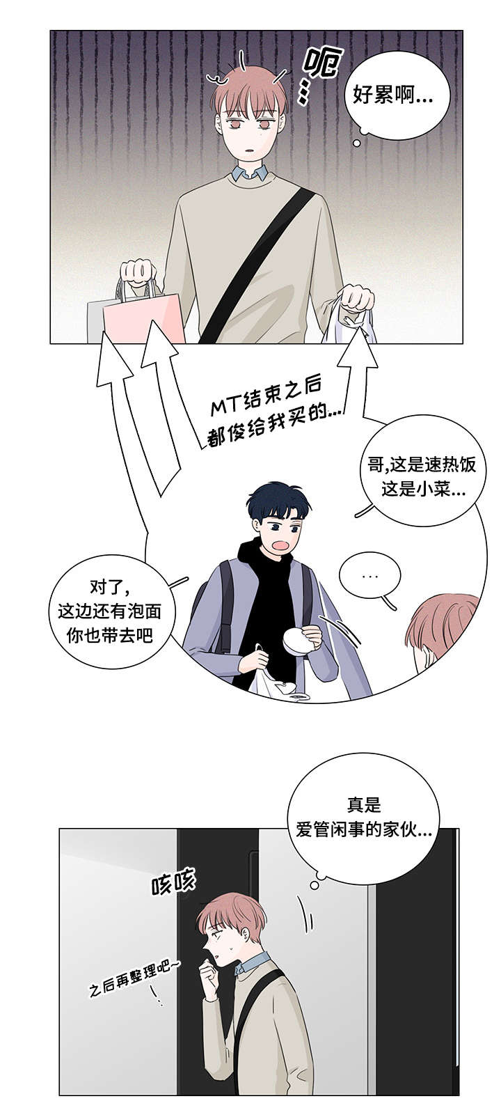 马伊琍复婚了是真的吗漫画,第21话5图